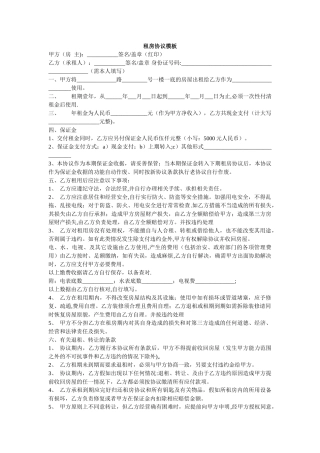 租房协议模板