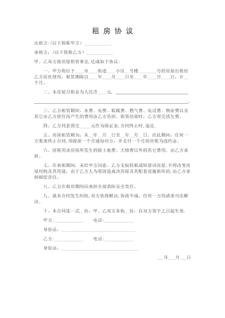 租房协议简易版