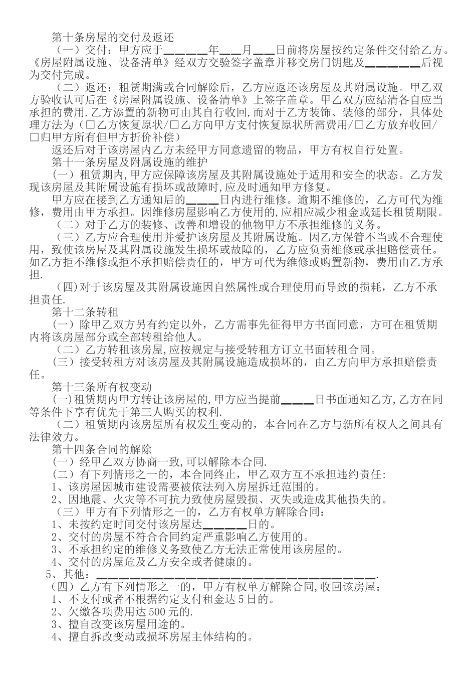 租房合同-标准版_第2页