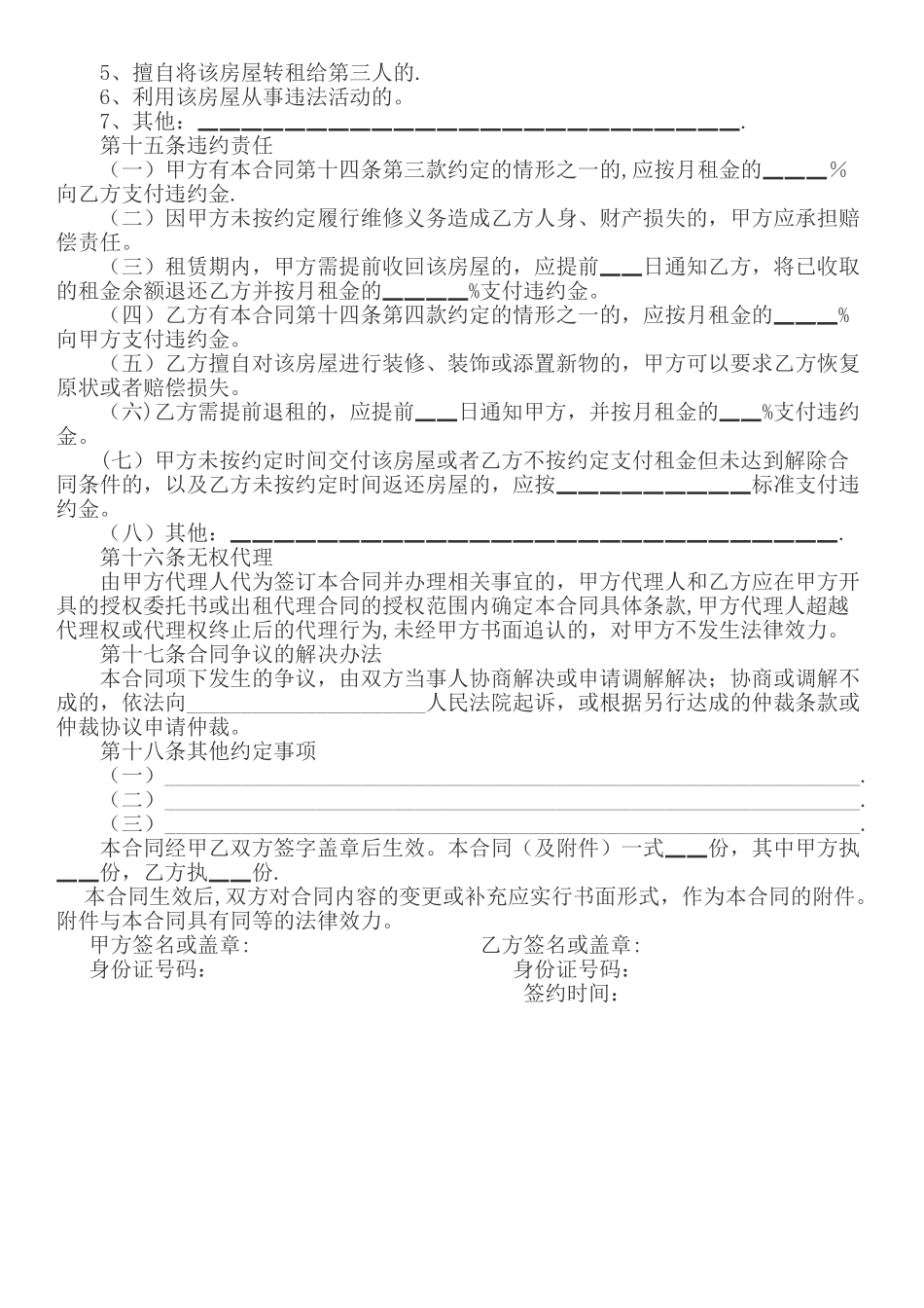 租房合同-标准版_第3页