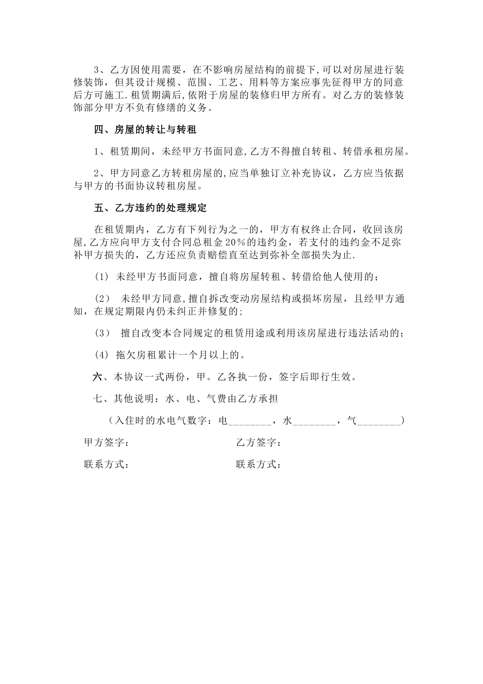 租房合同-个人_第2页