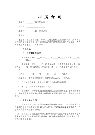 租房合同-个人