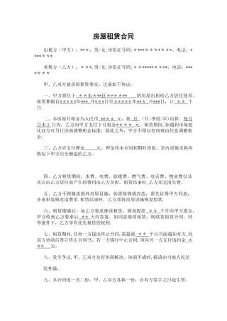 租房合同-个人简单版40043