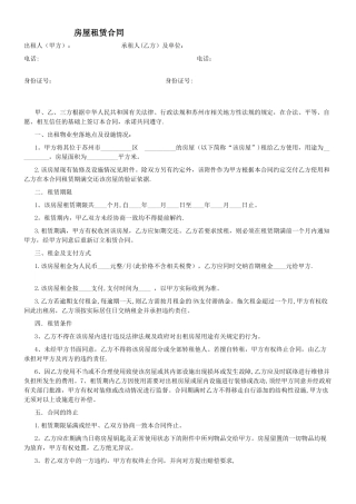 租房合同下载