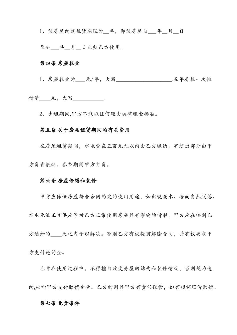 租房合同(公司与个人)_第2页