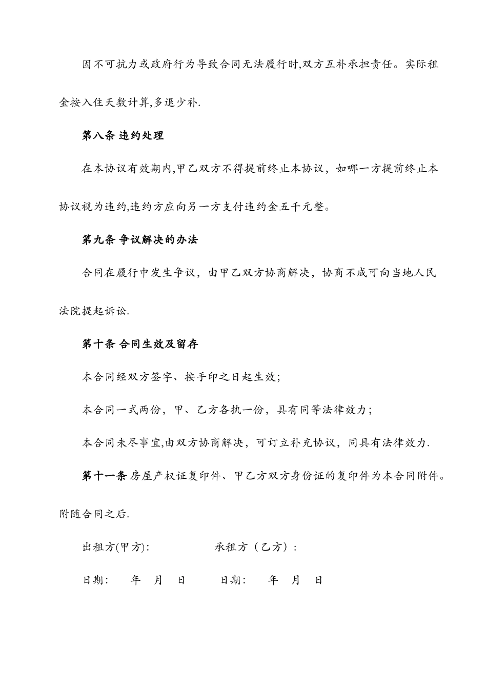 租房合同(公司与个人)_第3页