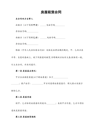 租房合同(公司与个人)