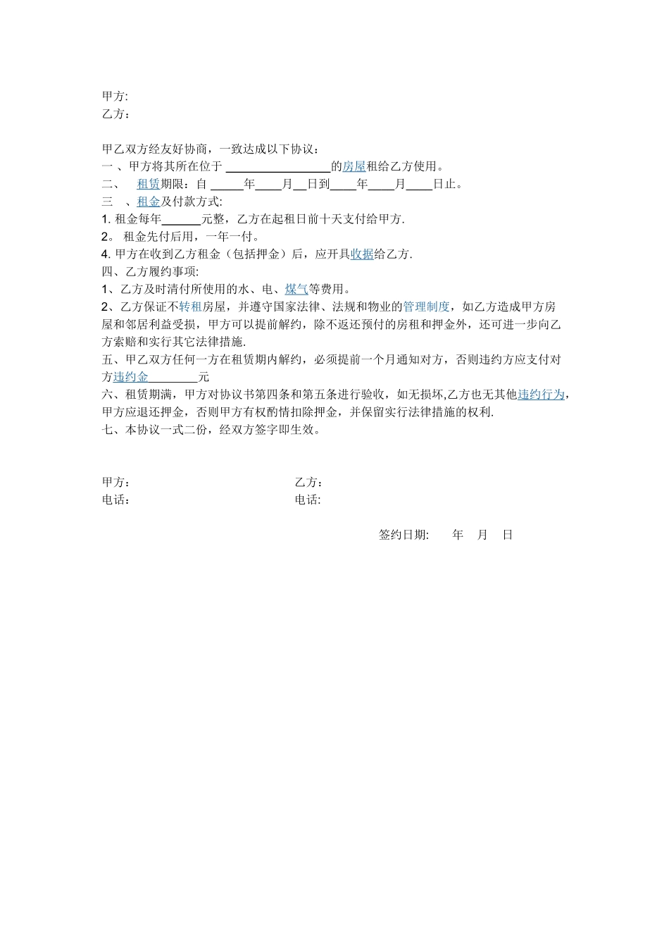 租房合同(简单)_第1页