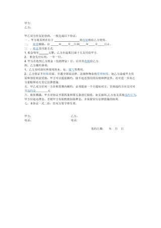 租房合同(简单)