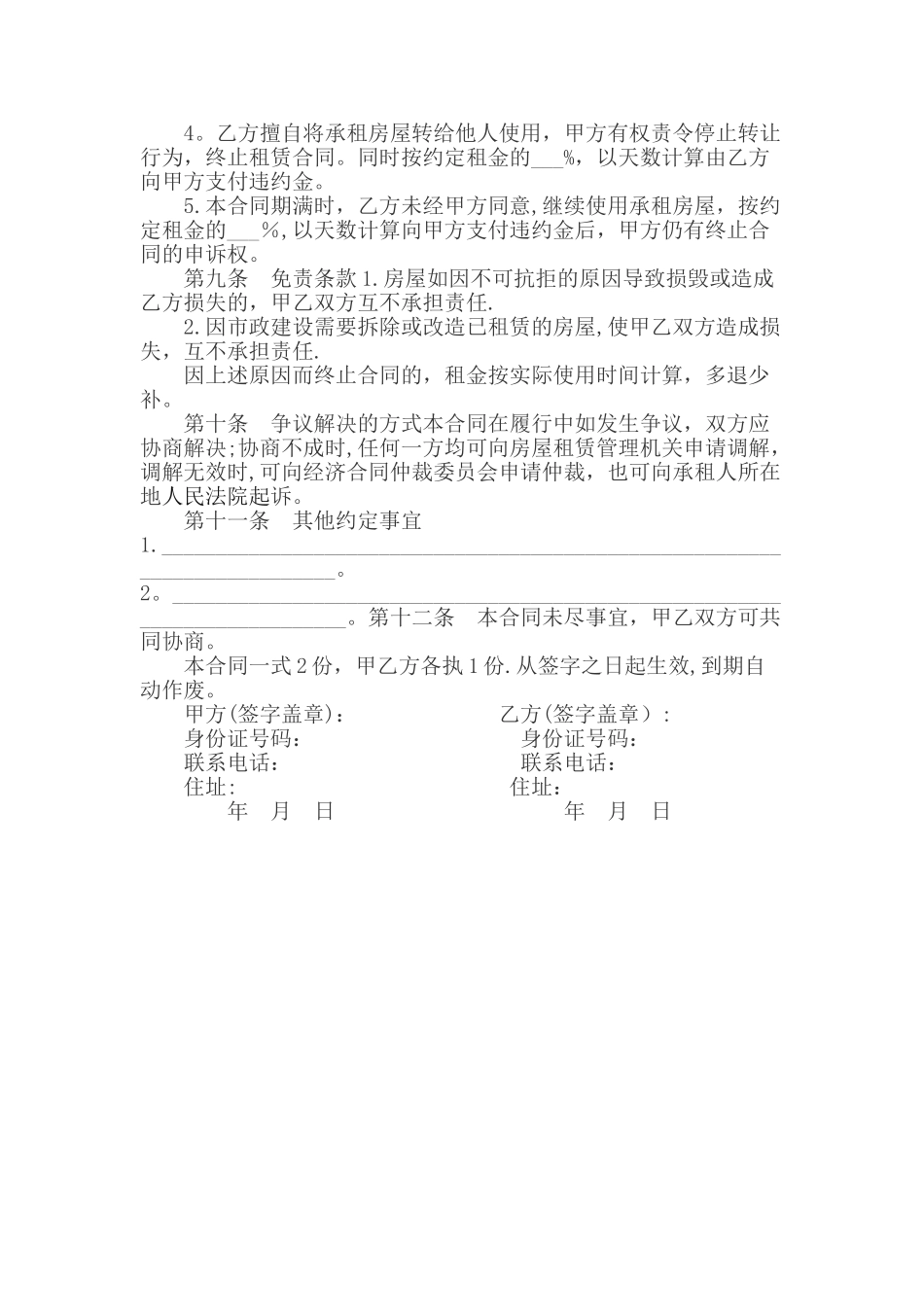 租房合同协议_第2页