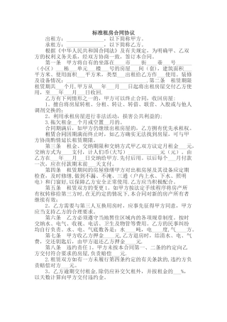 租房合同协议