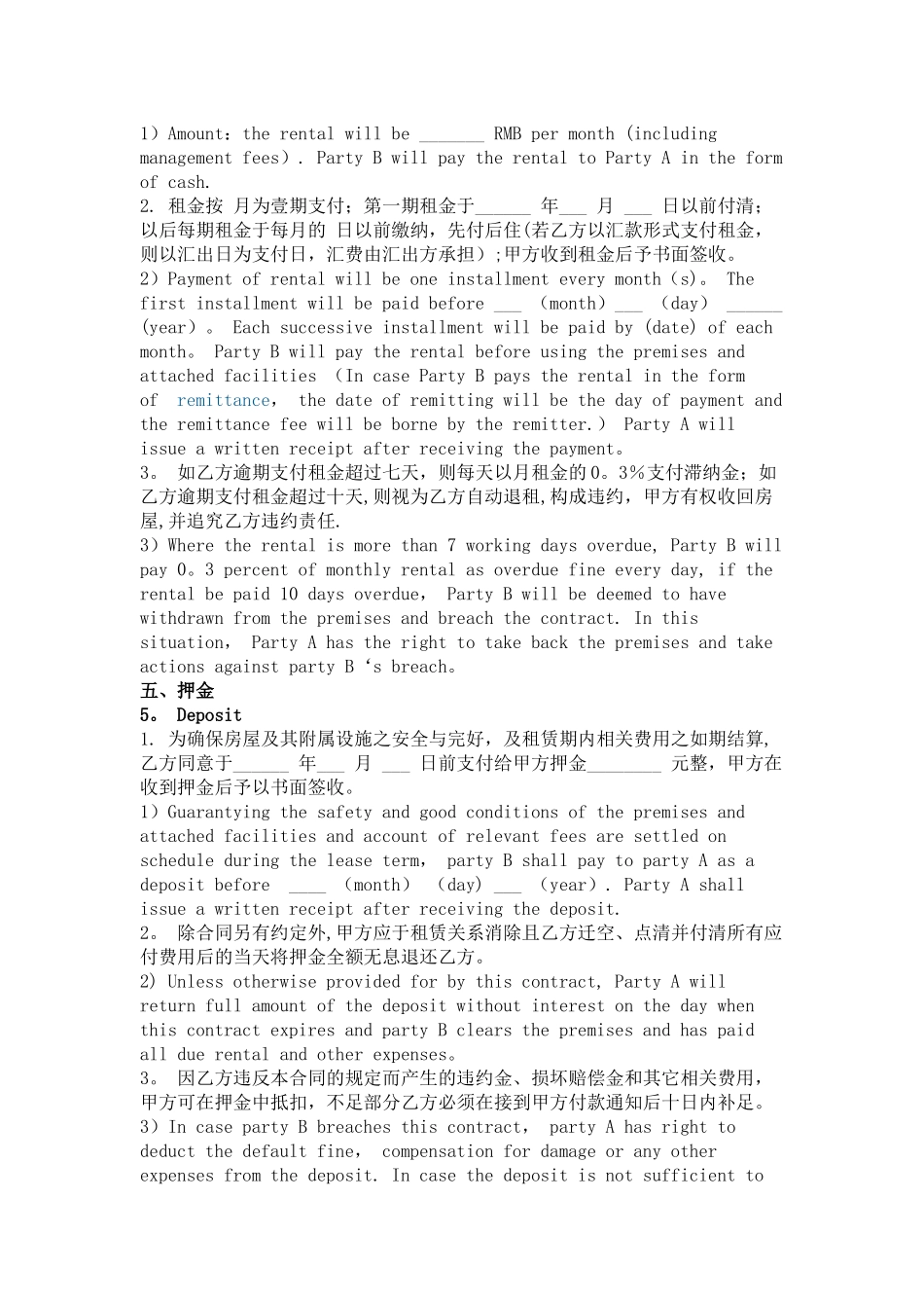 租房合同中英文范本_第2页