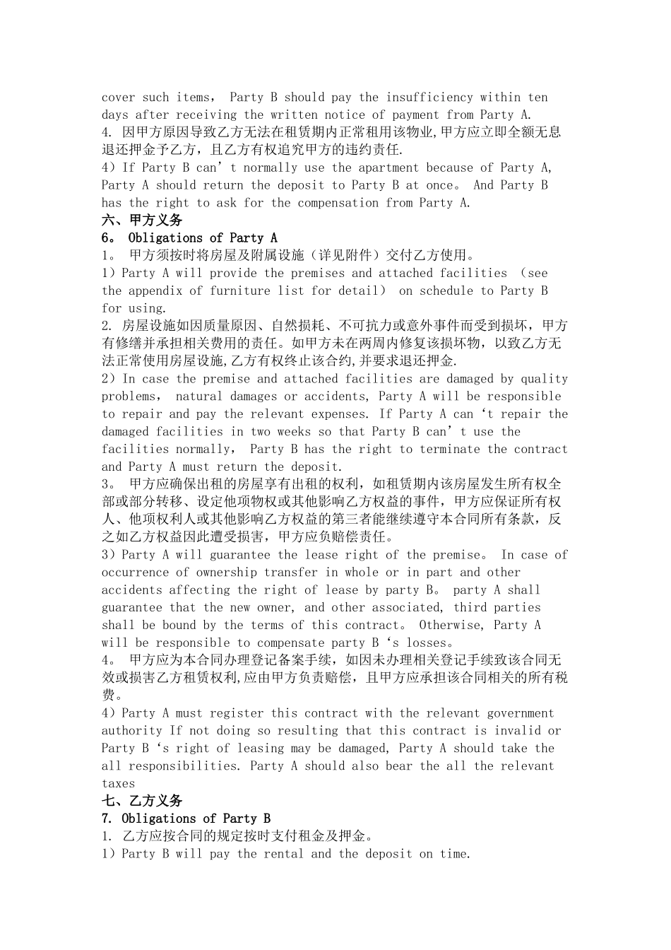 租房合同中英文范本_第3页