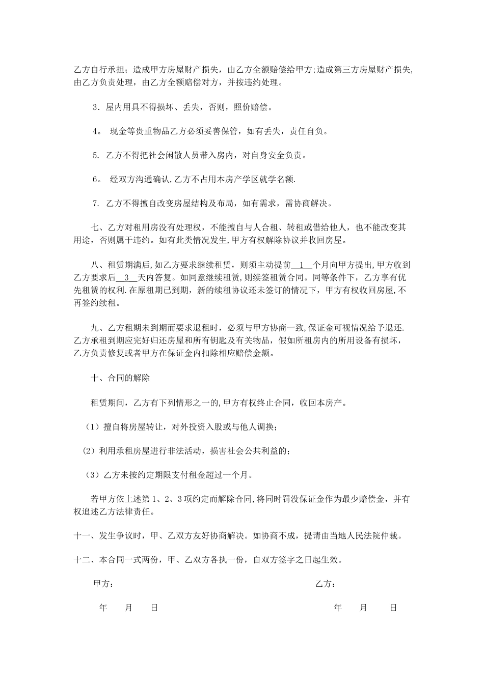 租房合同学区房_第2页