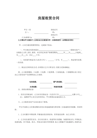 租房合同学区房