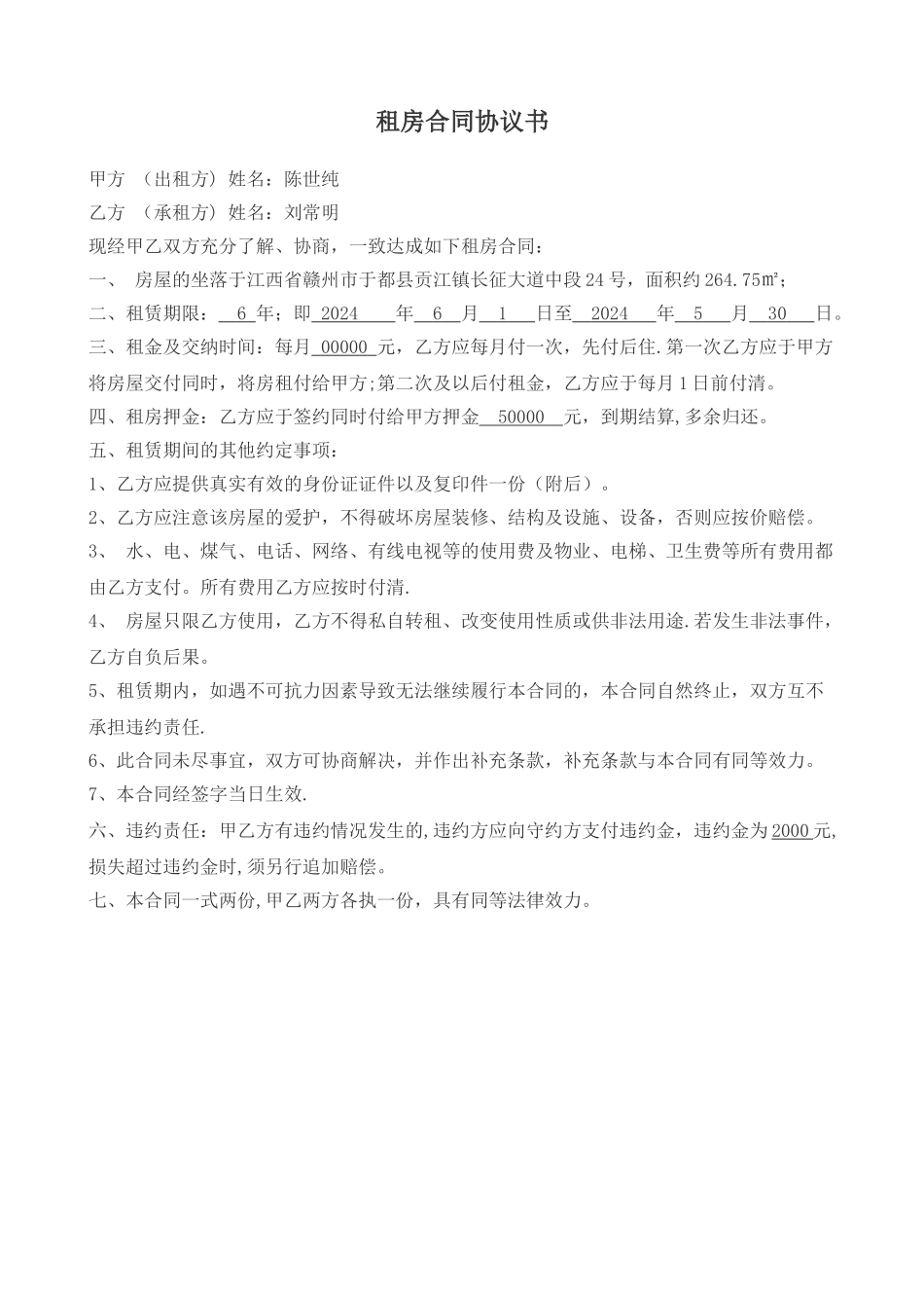 租房合同协议书(简单实用版)_第1页