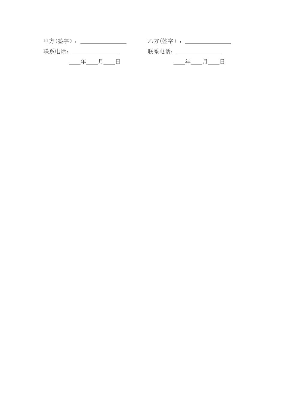 租房合同协议书(简单实用版)_第2页