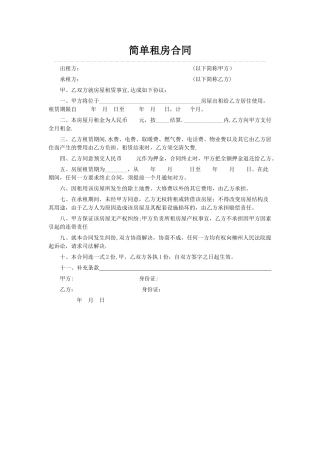 租房合同(简单版)