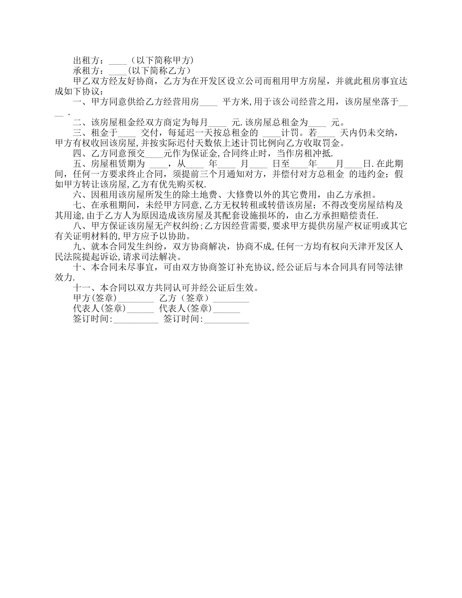 租房合同标准版电子版_第2页