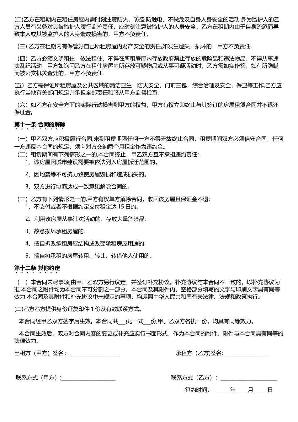 租房合同完整版_第2页
