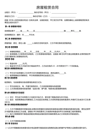 租房合同完整版