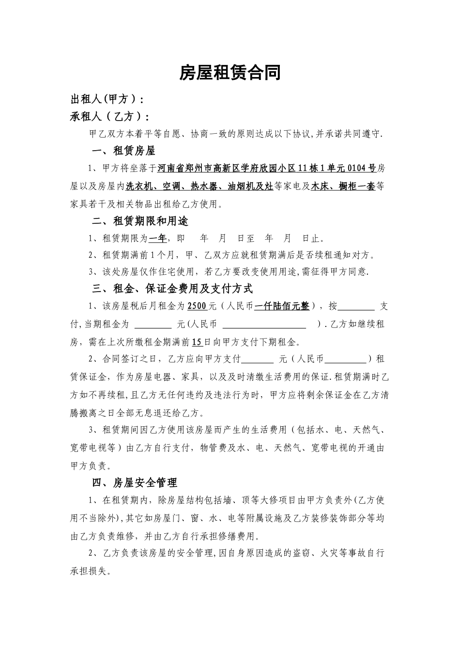 租房合同常规版_第1页