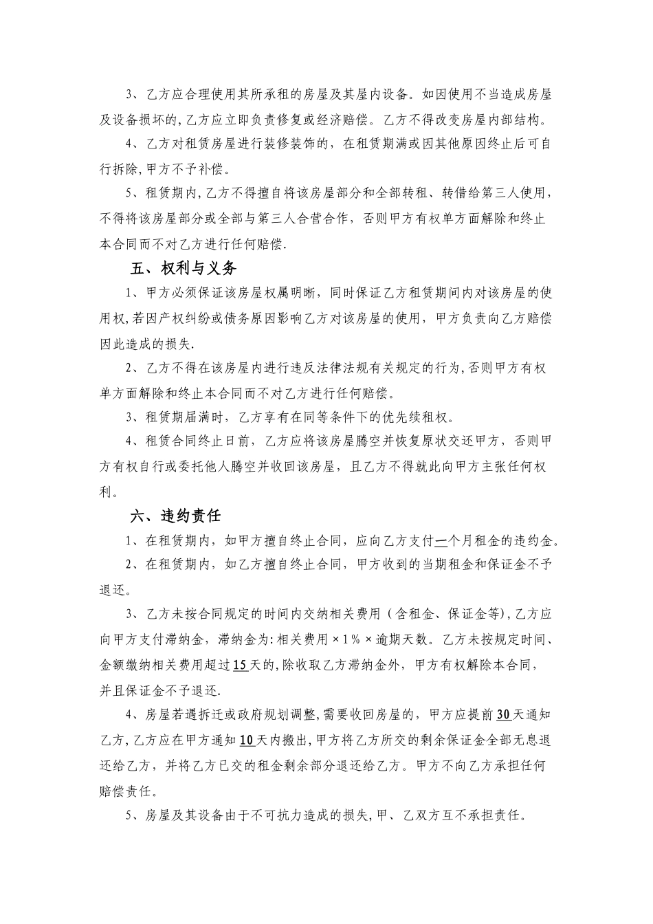 租房合同常规版_第2页