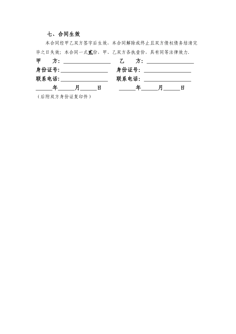 租房合同常规版_第3页