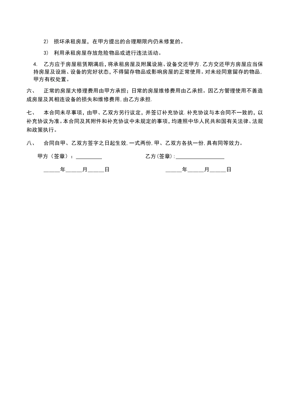 租房合同拟定_第2页