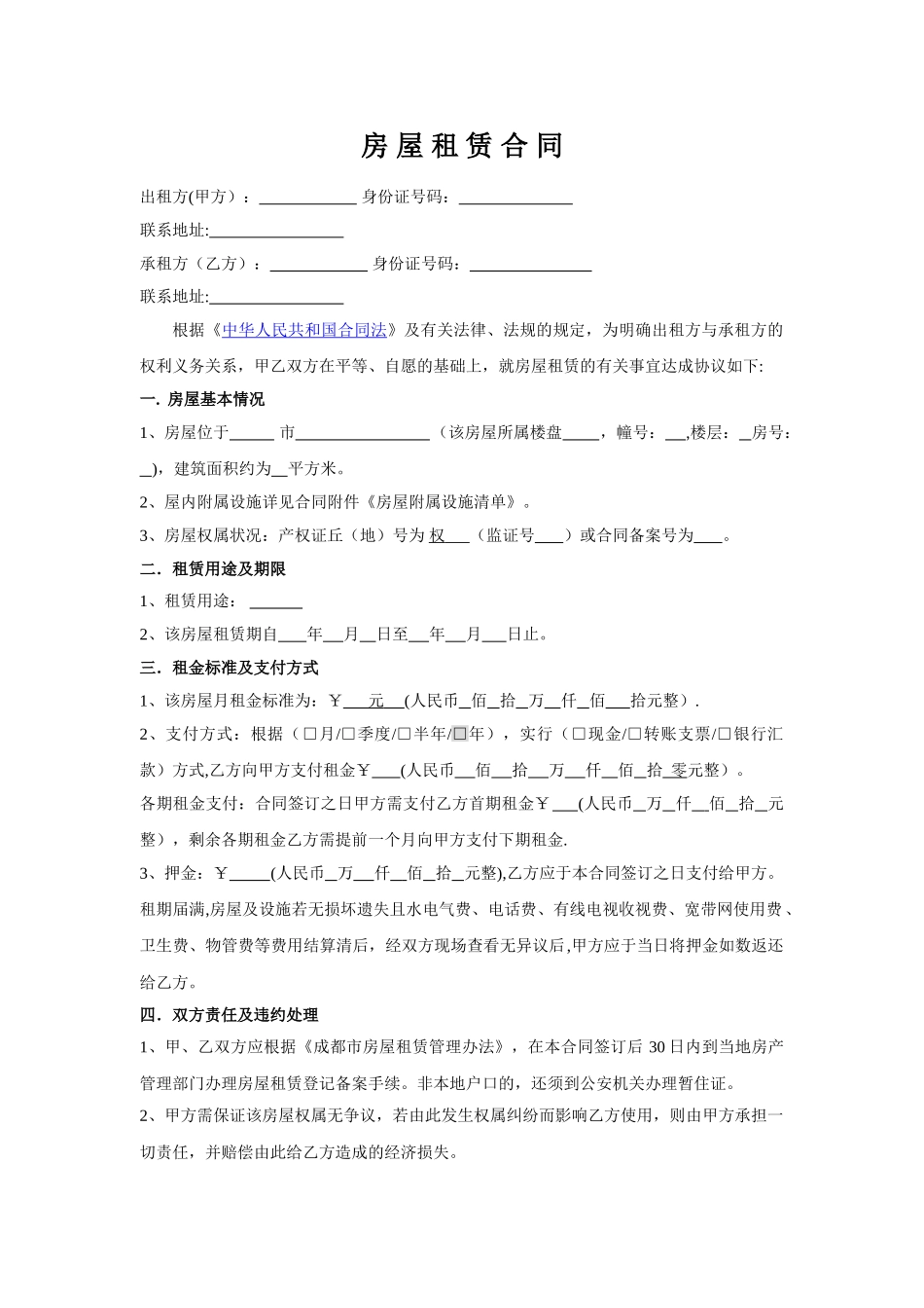 租房合同模板23221_第1页