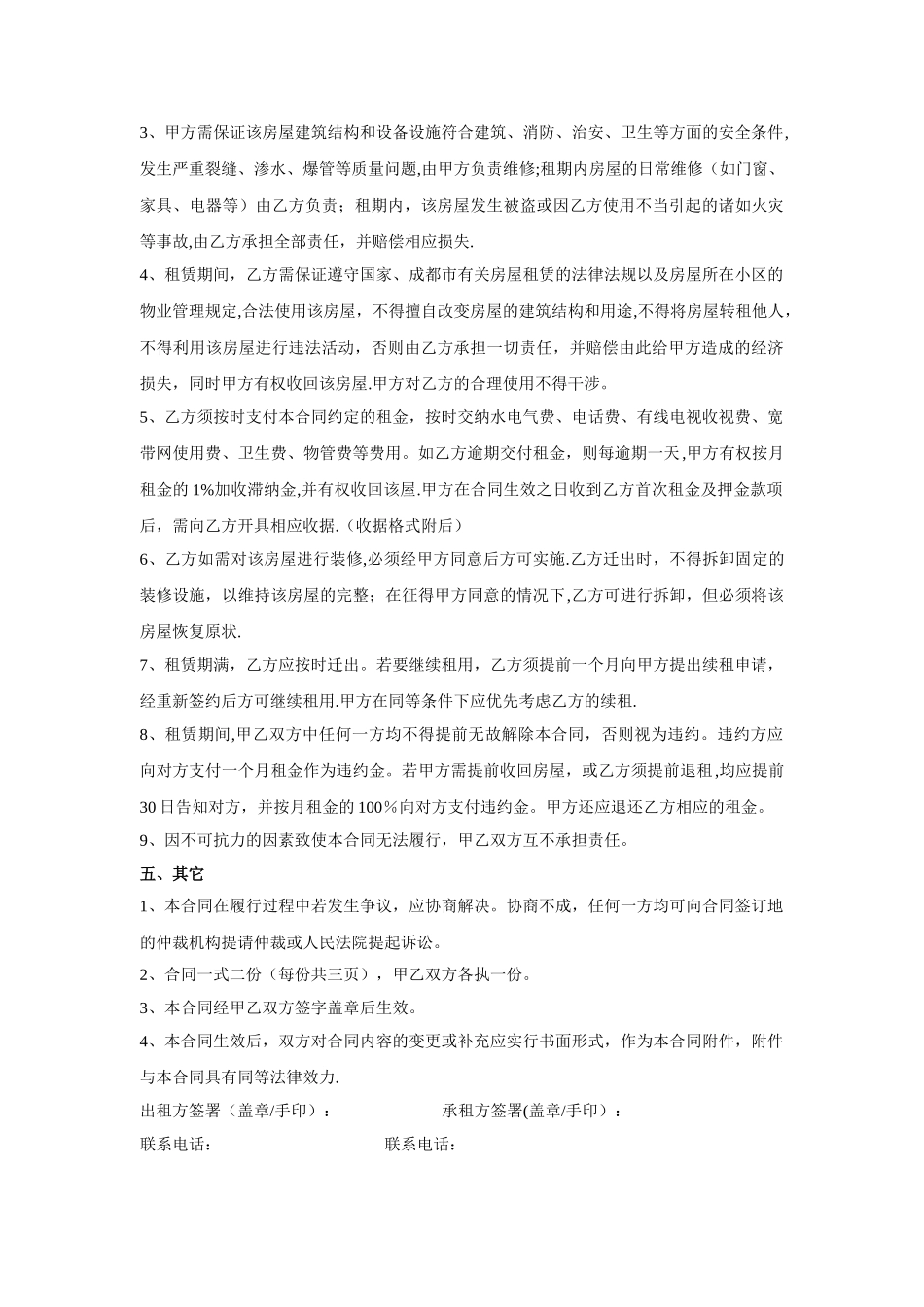 租房合同模板23221_第2页