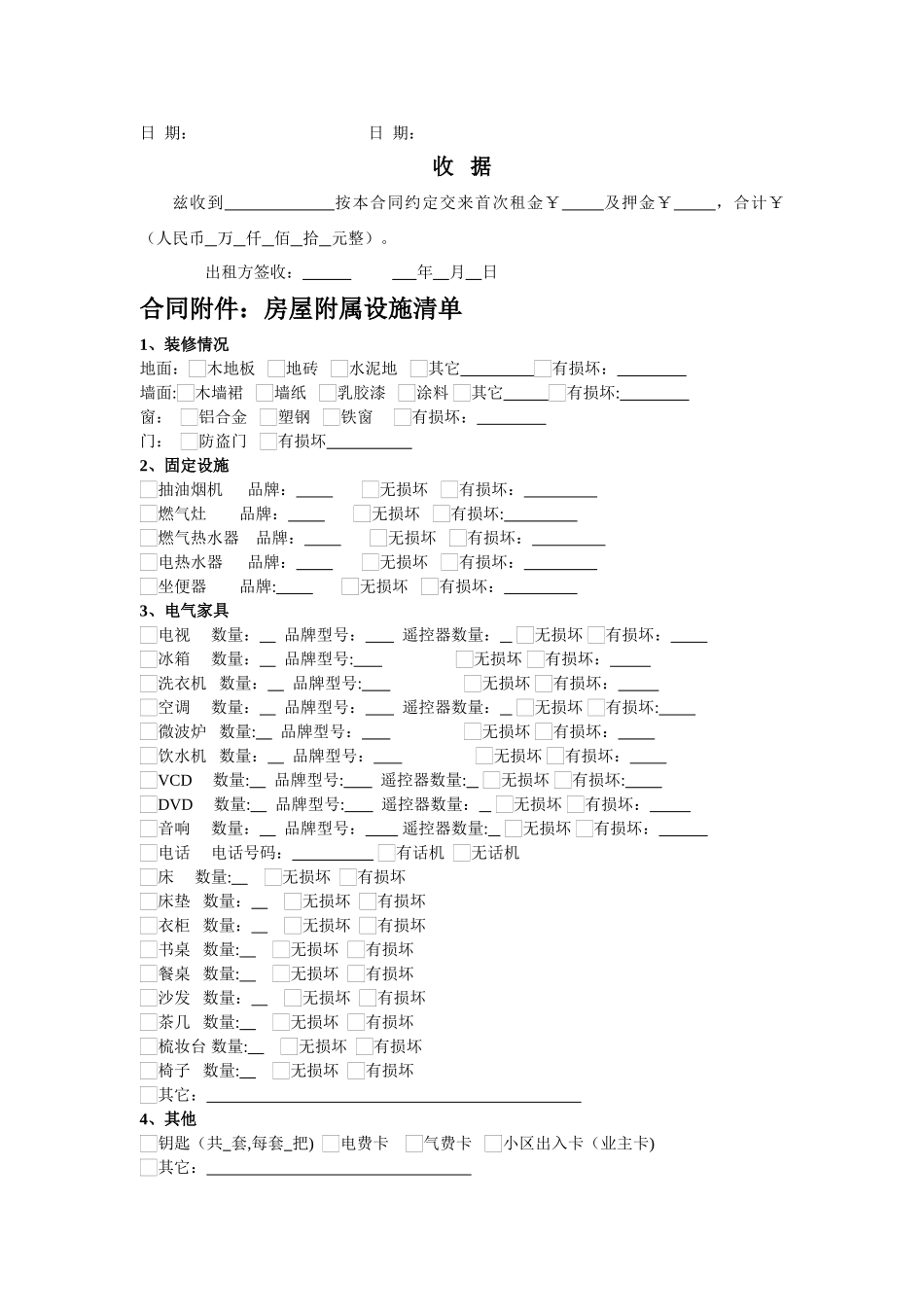 租房合同模板23221_第3页