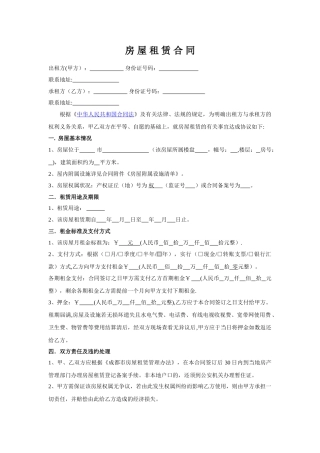 租房合同模板23221