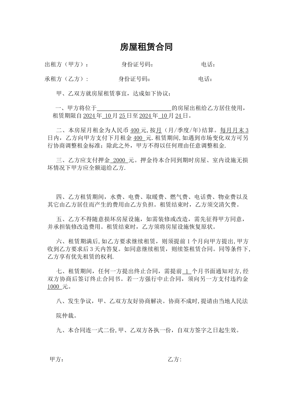 租房合同-个人简单版_第1页