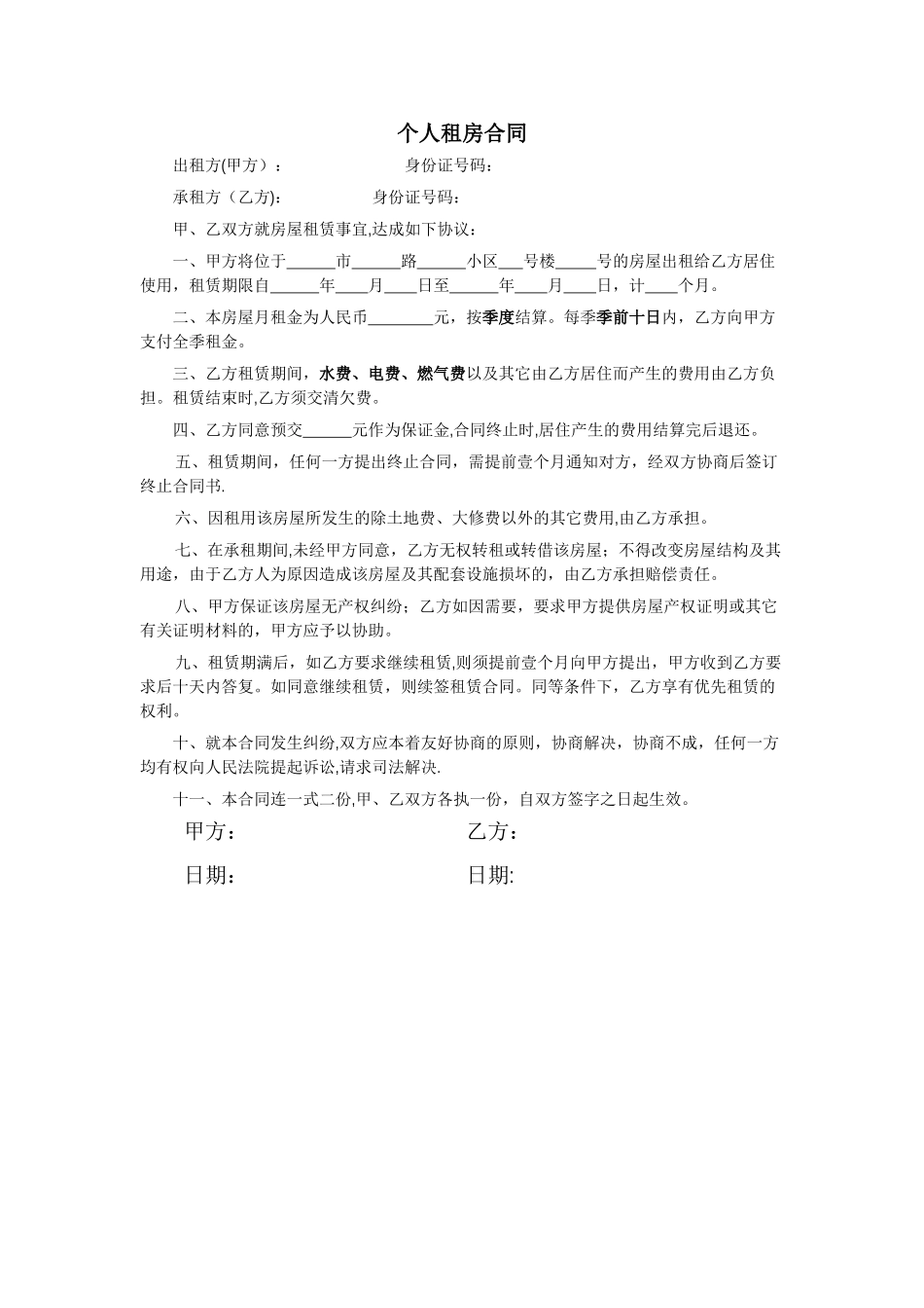 租房合同模板23511_第1页