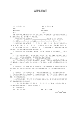 租房合同简易版