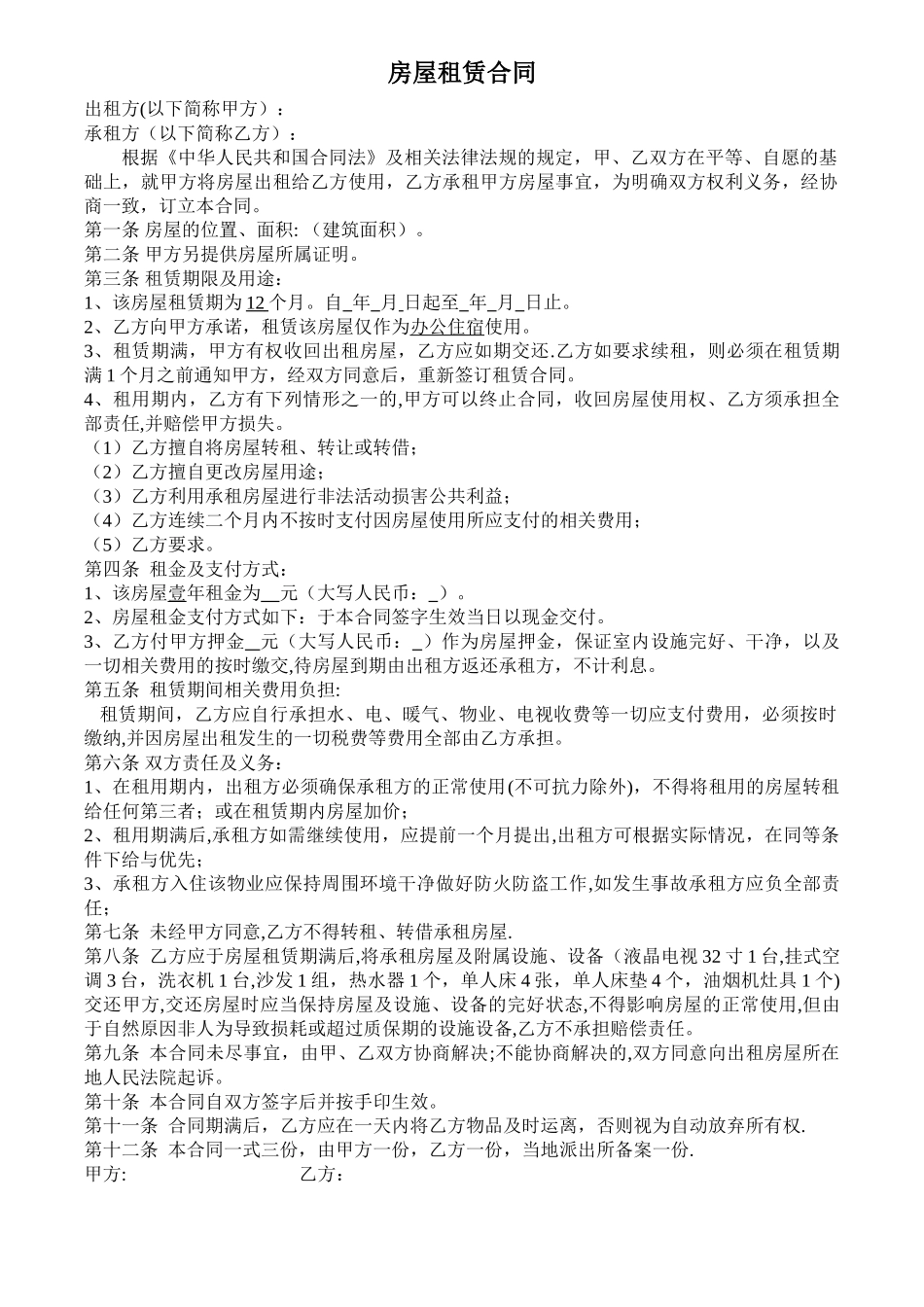 租房合同电子版_第1页