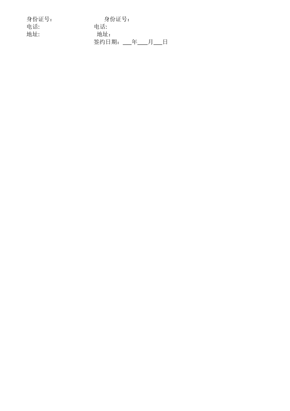 租房合同电子版_第2页