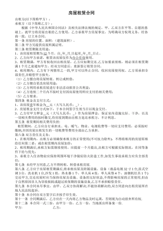 租房合同电子版