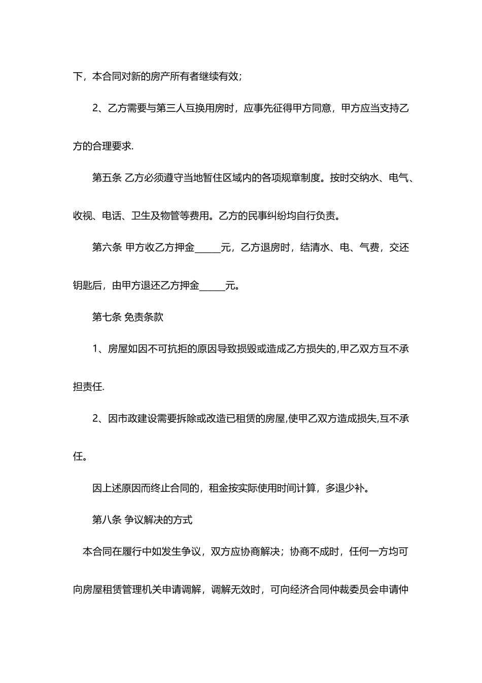 租房合同范本(标准版)_第2页