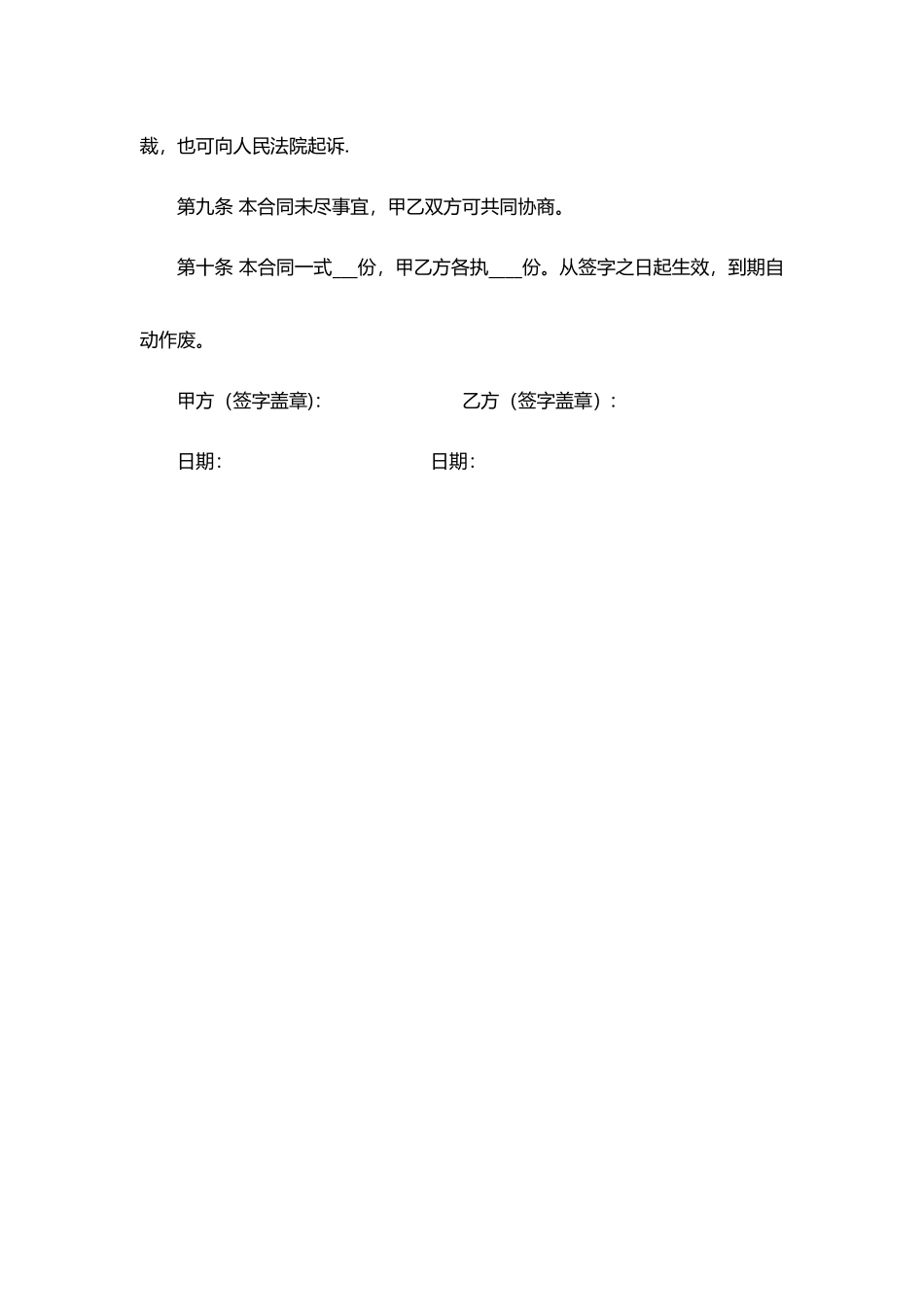 租房合同范本(标准版)_第3页