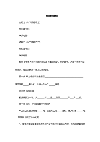 租房合同范本(标准版)