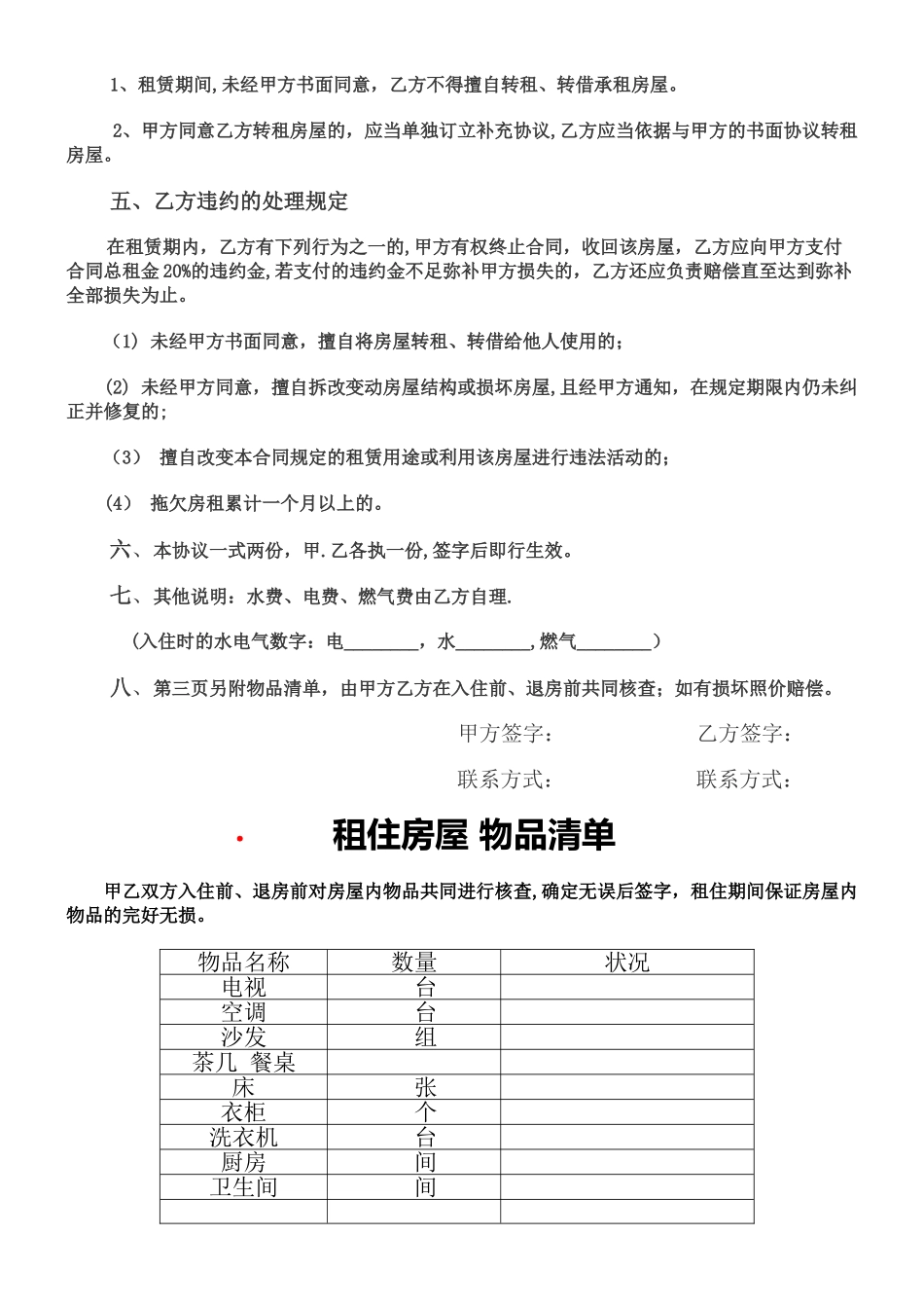 租房合同及物品清单_第2页