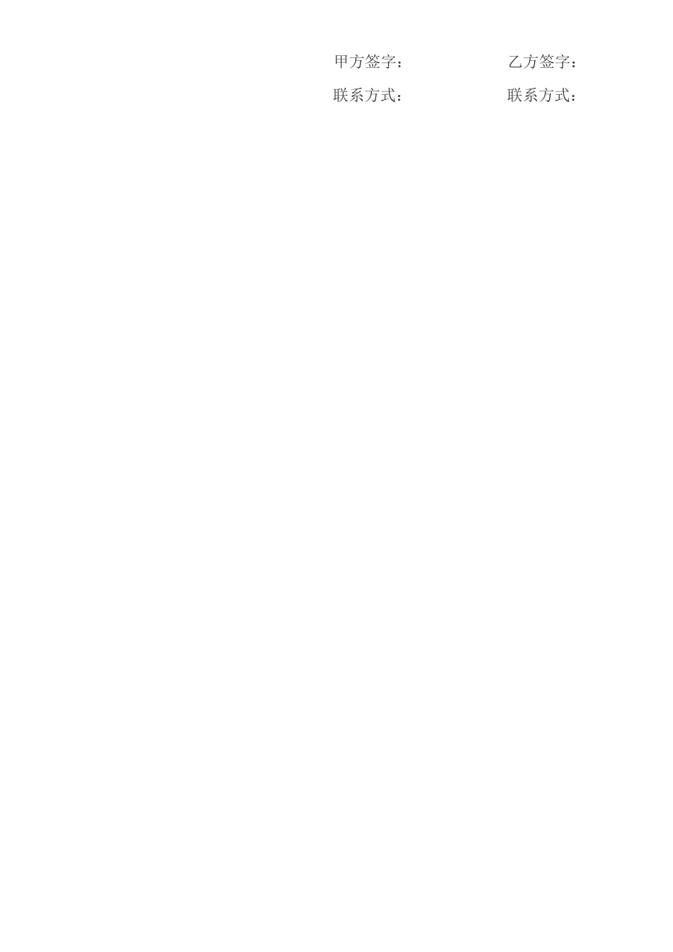 租房合同及物品清单_第3页