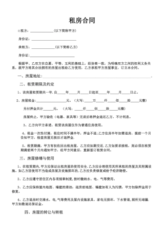 租房合同及物品清单