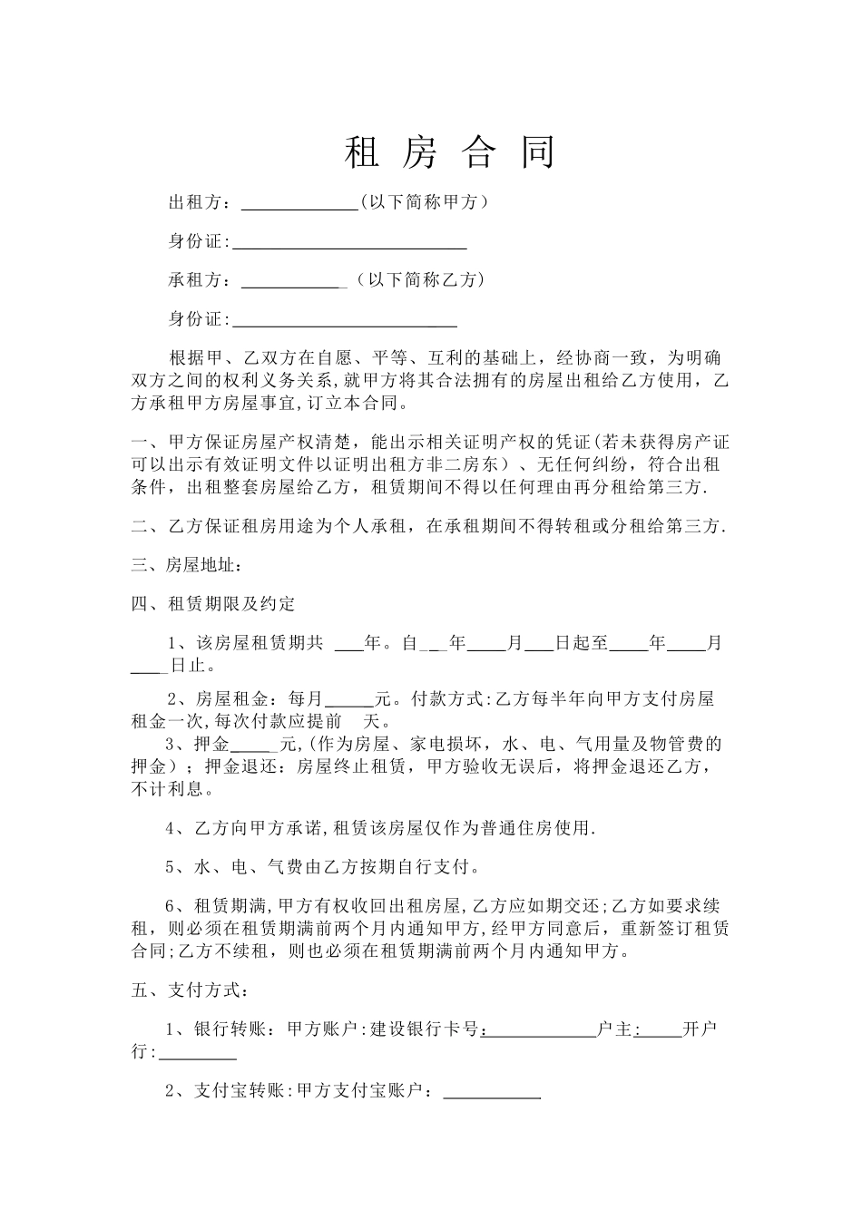 租房合同范本-房东版_第1页