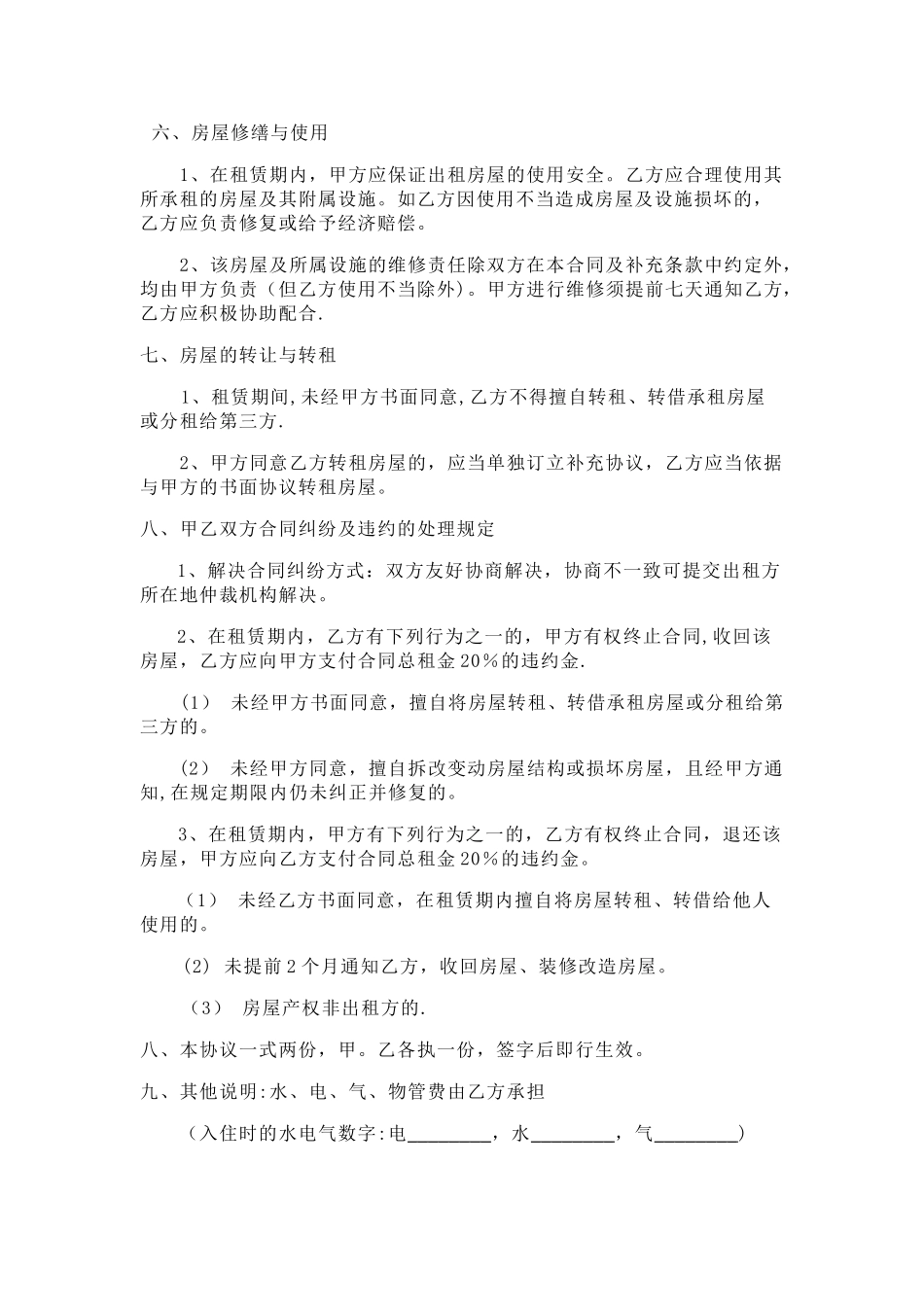 租房合同范本-房东版_第2页