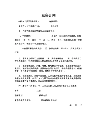 租房合同范本-简洁版本