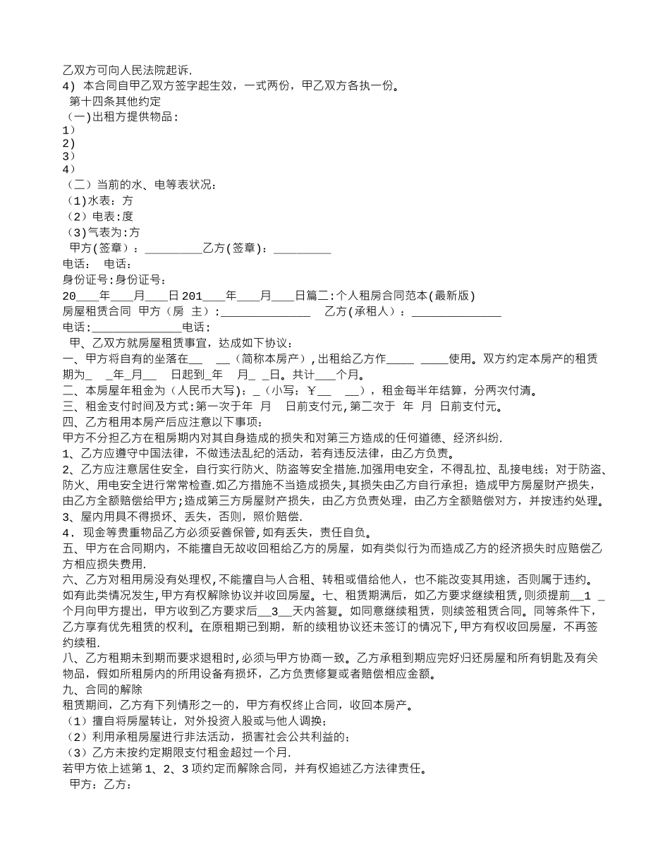 租房合同范本有利于租客_第2页