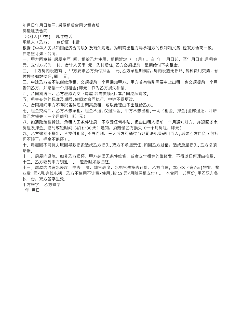 租房合同范本有利于租客_第3页